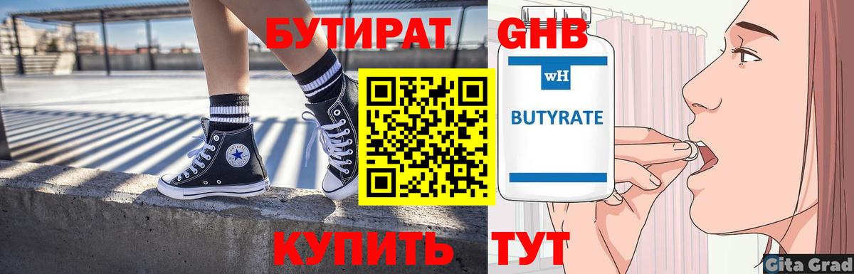 Бутират  Вход с VPN  Топки  БУТИРАТ оксана 