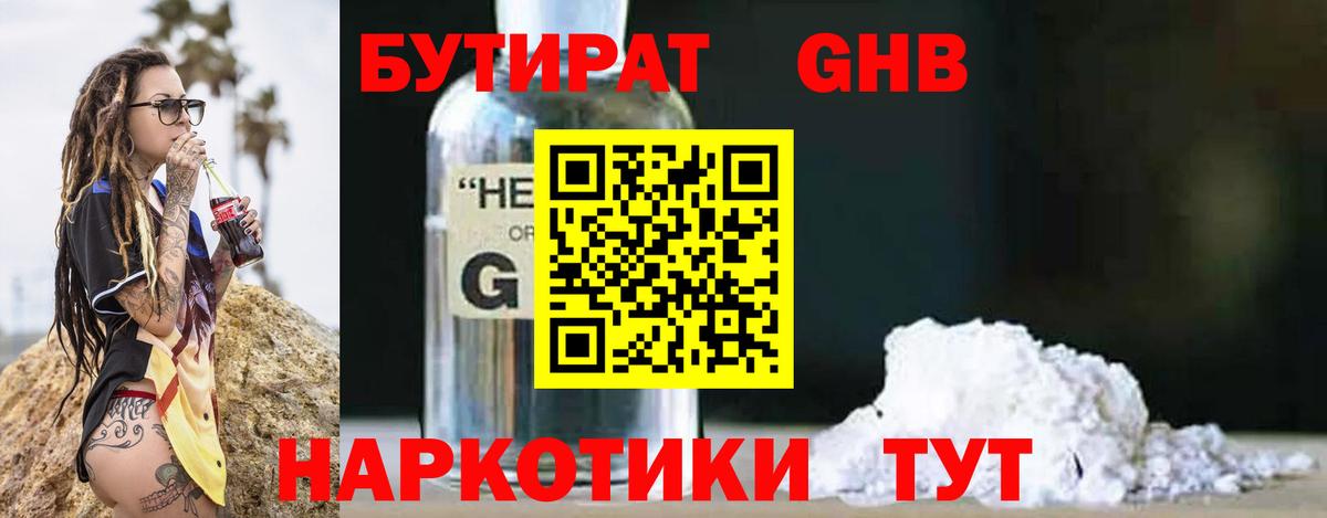 Бутират вода Топки