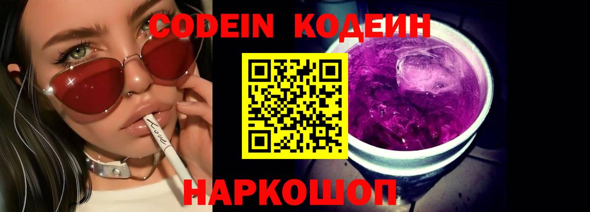 Codein напиток Lean (лин)  Вход с VPN  Кодеин напиток Lean (лин)  Топки 