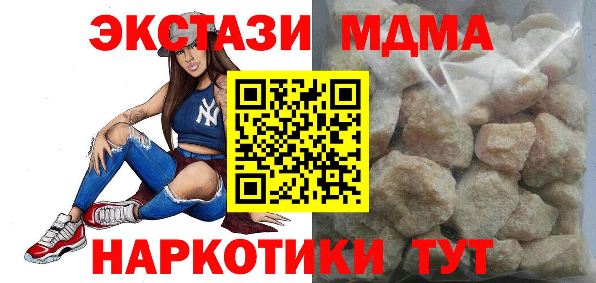 MDMA кристаллы Топки