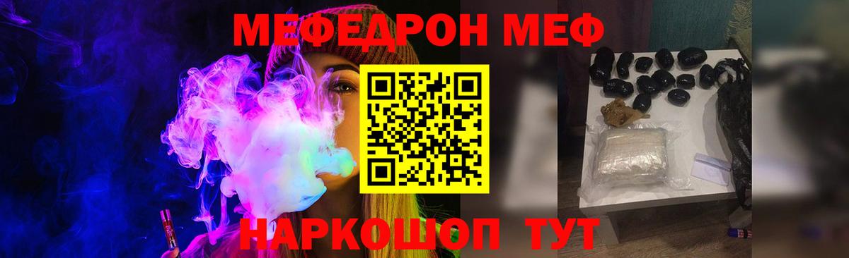 Меф кристаллы Топки