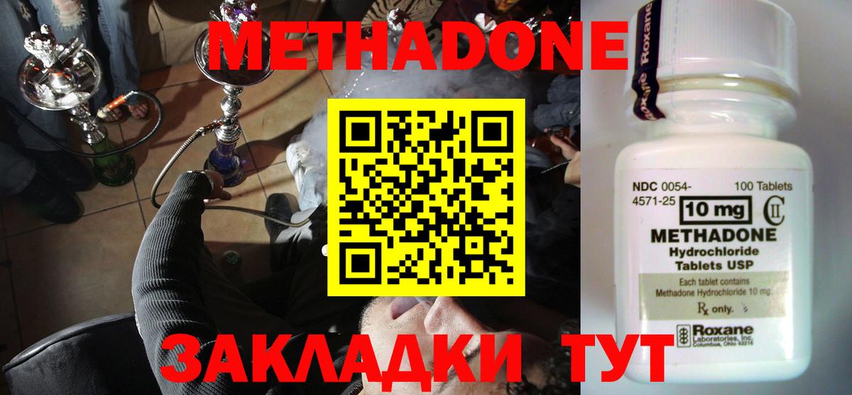 Топки  Метадон methadone  МЕТАДОН белоснежный  Вход с VPN 